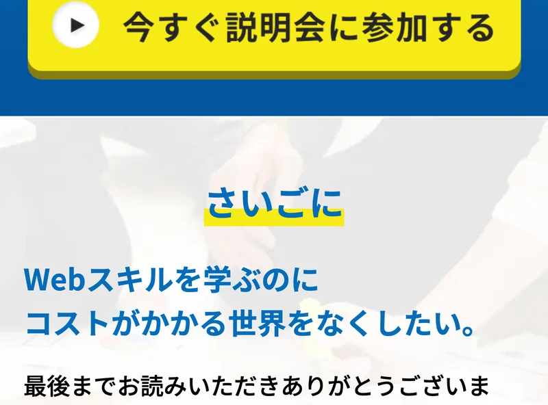 人生逃げ切りサロンの口コミは?やまもとりゅうけんの料金と退会を調査