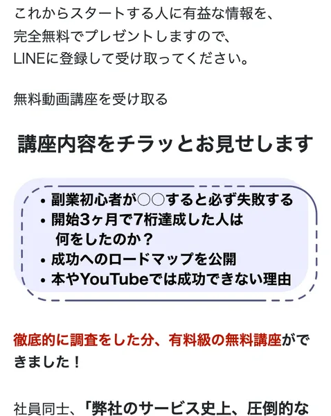 無料でプレゼントすると称し、講座の内容をチラ見せして期待をあおる広告画面