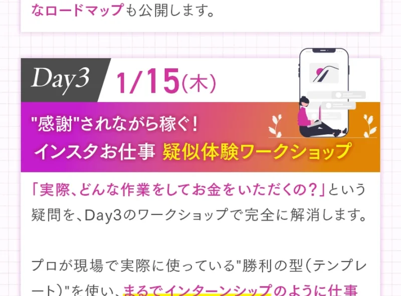 疑似体験ワークショップとして、実際にどんな作業でお金をいただくのかを解説するという、さきのインスタお仕事化のDay3の案内