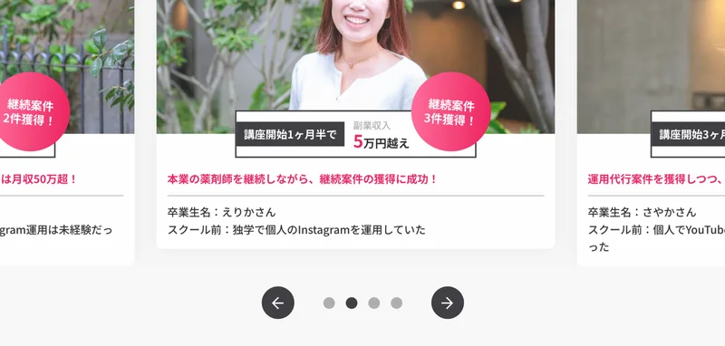 公式サイトの卒業生の実績。2ヶ月で35万円、1ヶ月半で5万円、3ヶ月半で13万円、4ヶ月で35万円と並ぶ