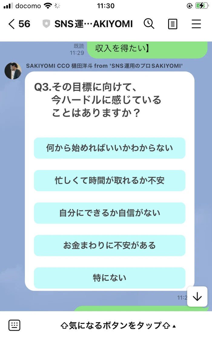 LINEのアンケート3問目。「Q3.その目標に向けて、今ハードルに感じていることはありますか？」という質問の下に「何から始めればいいかわからない」「お金まわりに不安がある」など5つの選択肢が並んでいる