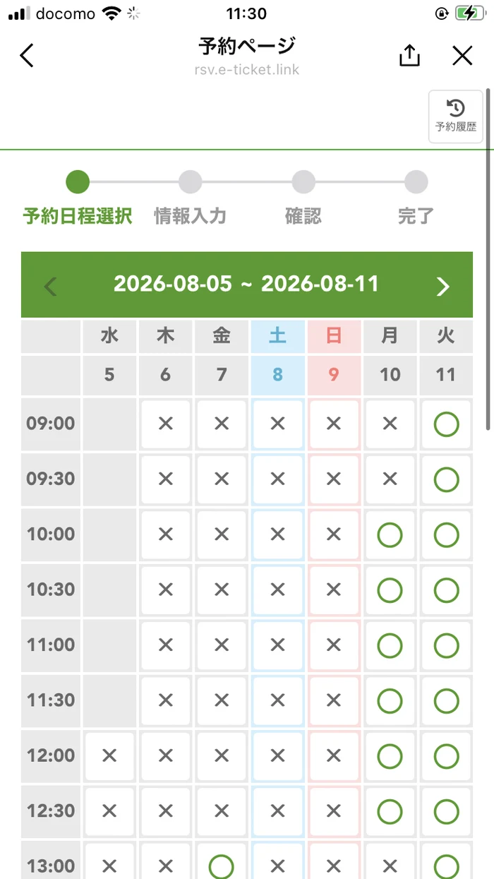 予約ページのカレンダー。2026-08-05から08-11の週が表示され、8月5日から9日までは9時から13時まですべて×だが、8月10日と11日は多くの時間帯が○になっている
