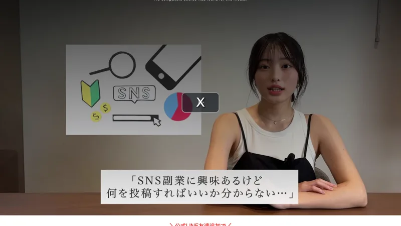 「SNS副業に興味あるけど何を投稿すればいいか分からない」と語りかける、さくら本人が出演する広告動画の場面