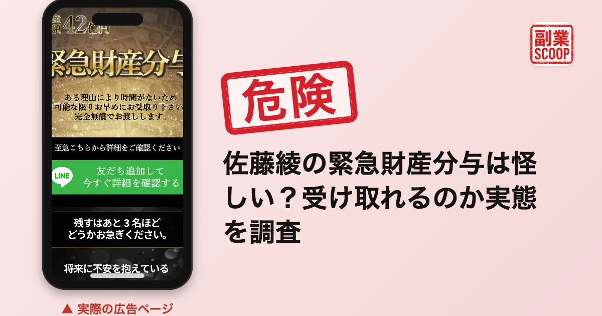 佐藤綾の緊急財産分与は怪しい？受け取れるのか実態を調査