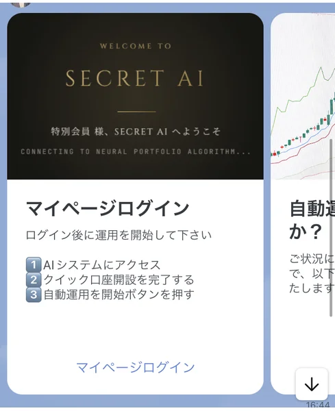 マイページログイン、ログイン後に運用を開始して下さいと書かれ、AIシステムにアクセス、クイック口座開設を完了する、自動運用を開始ボタンを押すという3つの手順が並ぶLINEのメッセージ