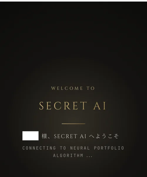 MEMBERSHIP BENEFITS、成功を約束する、2つのギフトと書かれ、BENEFITS 01として一般非公開AIシステムが紹介されているSECRET AIの広告ページ