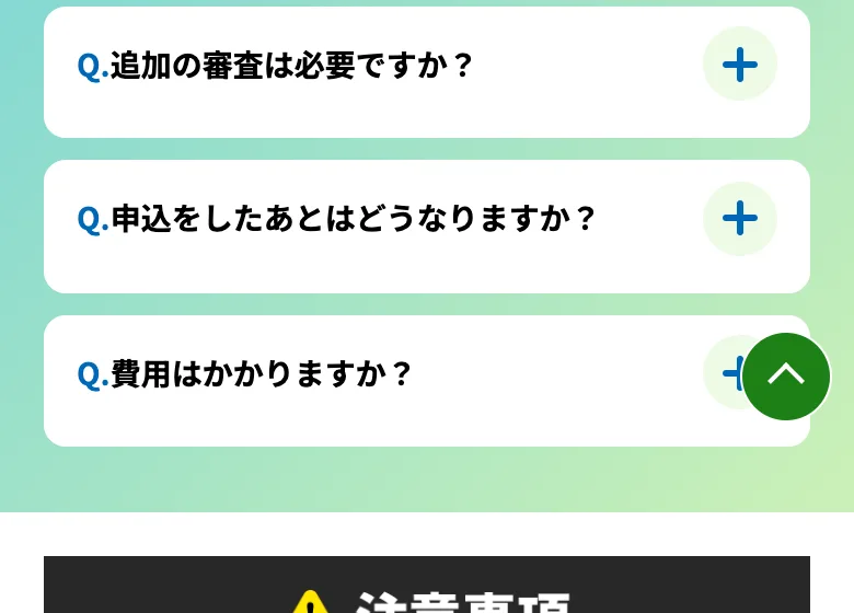 「追加の審査は必要ですか」という質問に、AIによる承認判定はすでに完了しており、あなたは承認済みの対象者だと言い切る広告