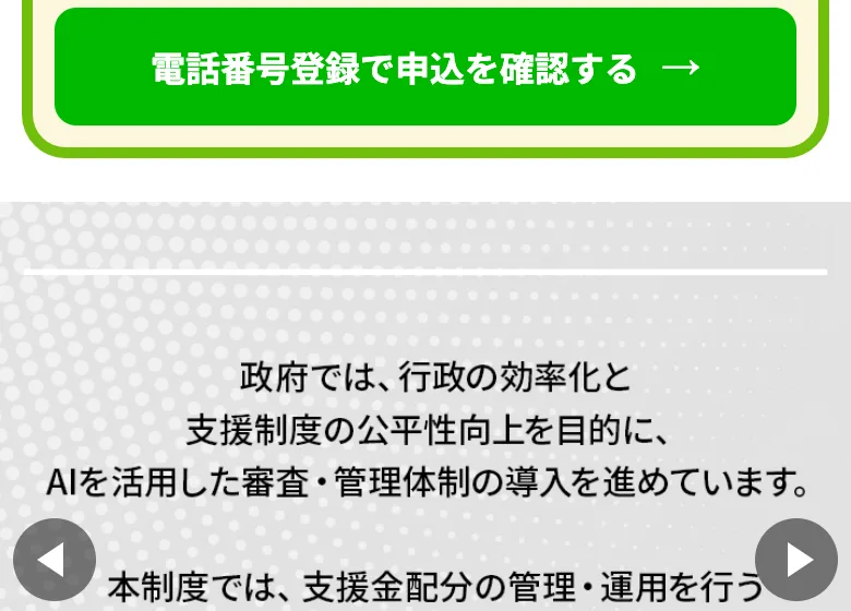 「電話番号登録で受取申込を確定する」「あなたの入金枠を確定する」というボタンで、電話番号の登録へ誘導する広告