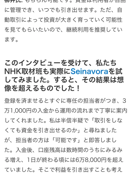 「登録は1,200名に限定」「既に700人が参加」と書かれたSeinavoraの案内
