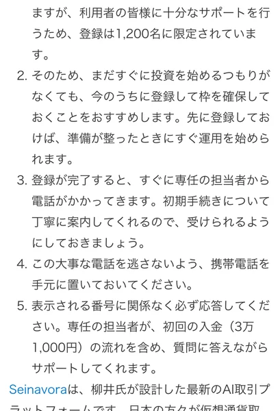 「登録が完了すると、すぐに専任の担当者から電話がかかってきます」「表示される番号に関係なく必ず応答してください」と書かれた案内
