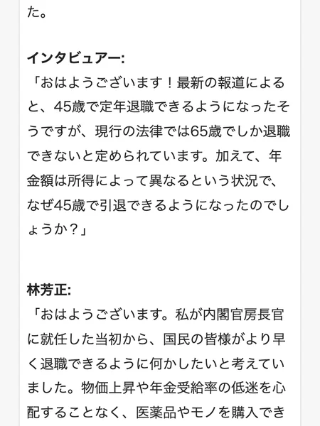 林芳正氏がSeinavoraのCEOと話し合い、3000人分の投資枠を開設したと語る形式のインタビュー記事