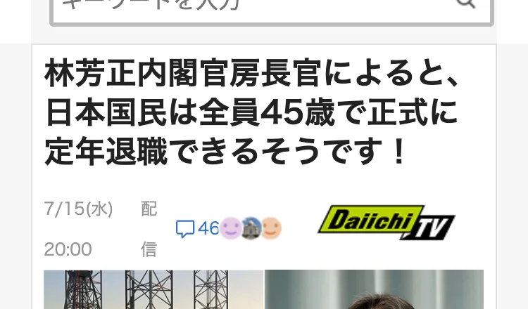 Yahoo!ニュースを装ったページの配信時刻。開いた時刻がそのまま表示されている