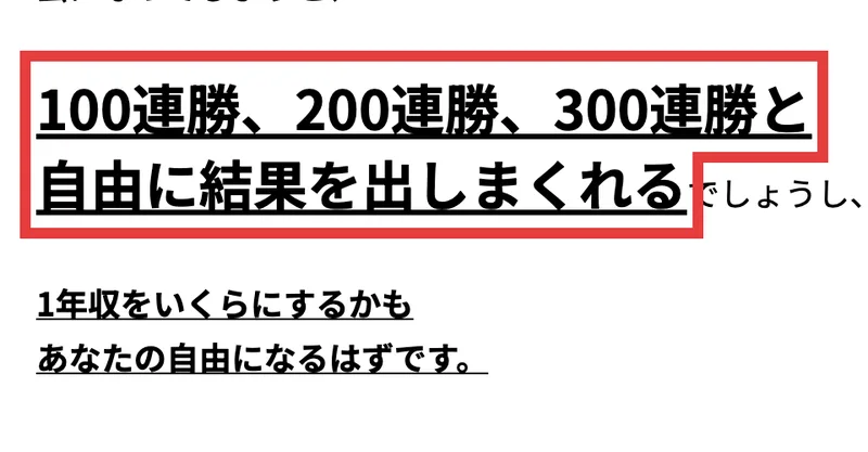 色を見るだけのシンプルな手法で100連勝、200連勝、300連勝と結果を出せると訴える案内文