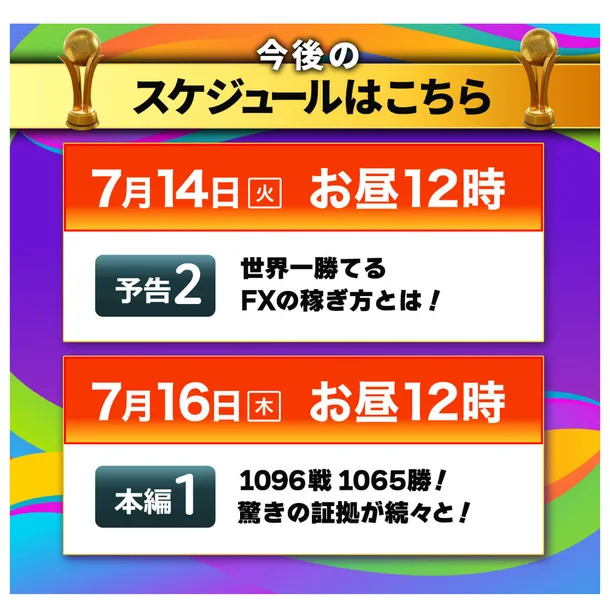 本編動画を全3回に分けて公開し、第1弾は7月16日お昼12時からと告知するスケジュール画面