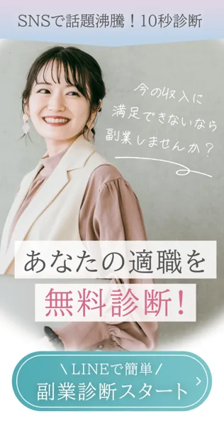 「SNSで話題沸騰！10秒診断 あなたの適職を無料診断」とうたい、LINEへ誘導するshe workの広告