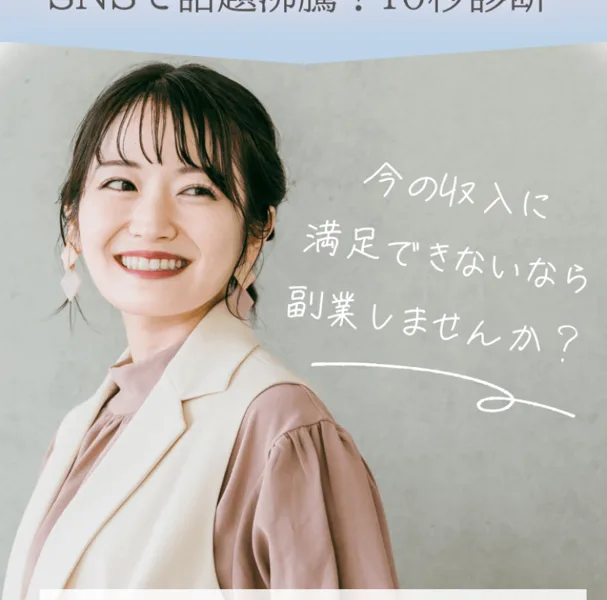 she workは怪しい？シーワークの副業診断の評判と実態を調査