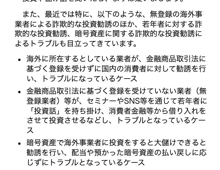 国民生活センターの儲け話に関するトラブルにご注意というページ