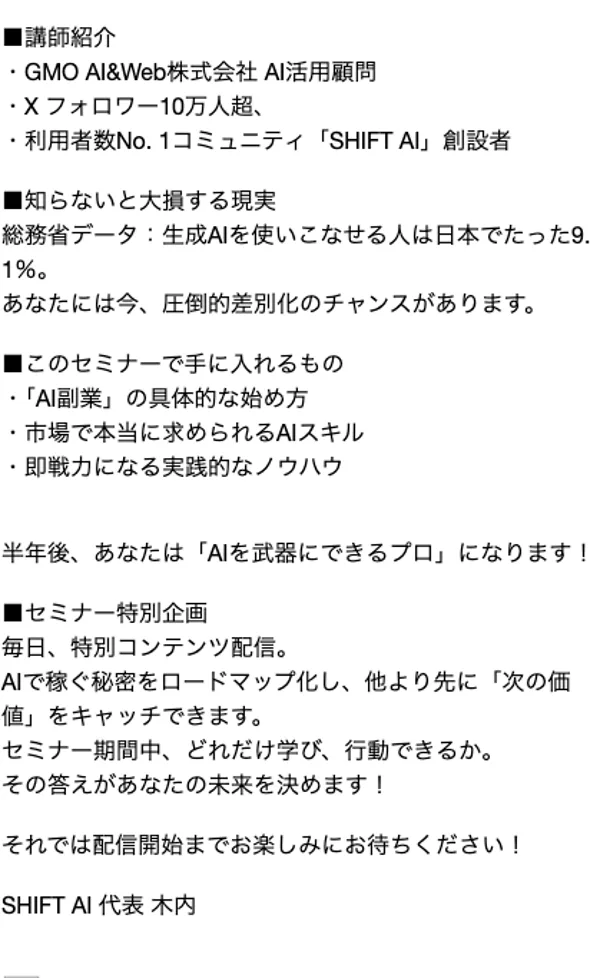 講師紹介のスライド。「GMO AI&Web株式会社 AI活用顧問」「Xフォロワー10万人超」という経歴と、「総務省データ:生成AIを使いこなせる人は日本でたった9.1%」という文言が書かれている
