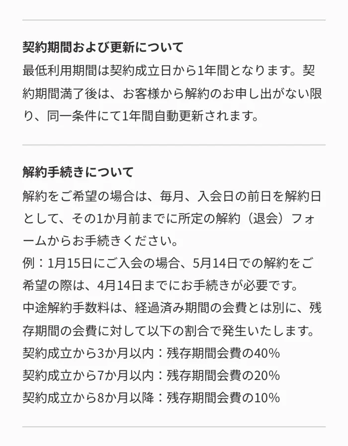 SHIFT AIの特定商取引法に基づく表記に記載された中途解約手数料の説明。契約成立から3か月以内は残存期間会費の40%、7か月以内は20%、8か月以降は10%の手数料がかかると明記されている