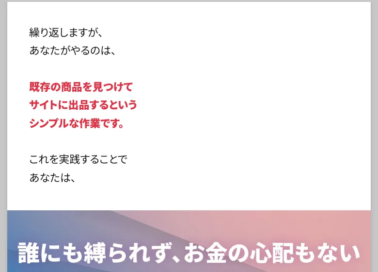 「お金の先出し（初期投資が必要）」「リターンが得られない不確実性（成果が保証されていない）」という2つのリスクを挙げるリスクゼロの令和最新ビジネスの広告画面
