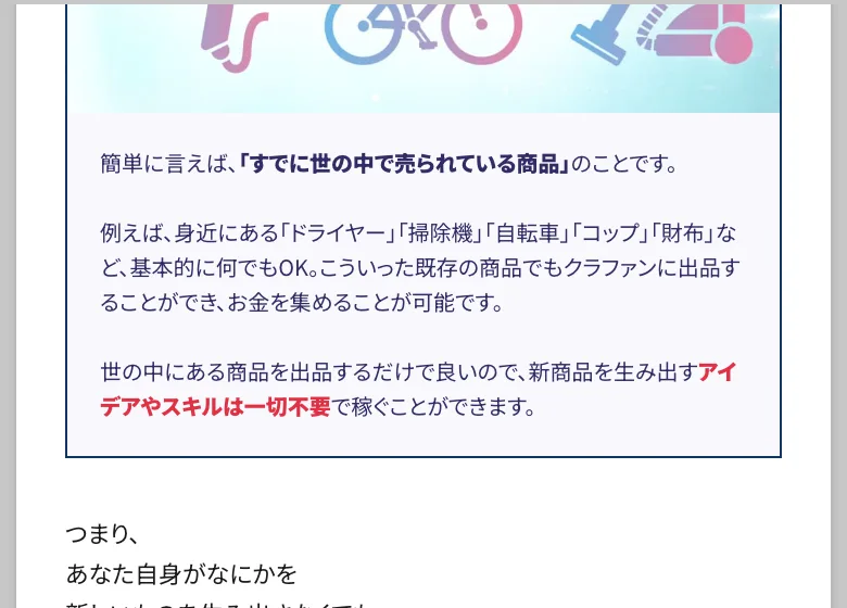 「すでに世の中で売られている商品を出品するだけ。アイデアやスキルは一切不要で稼ぐことができます」と説明するリスクゼロの令和最新ビジネスの広告画面