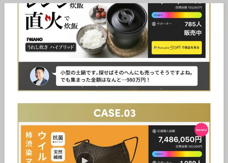 クラウドファンディングの成功事例として、土鍋で980万円、マスクで748万円が集まったと見せるリスクゼロの令和最新ビジネスの広告画面