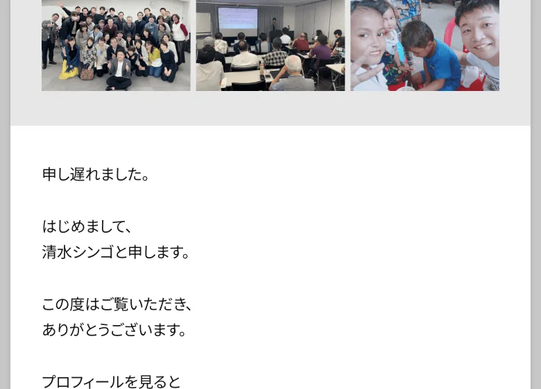 「はじめまして、清水シンゴと申します」という自己紹介と、セミナー会場に集まった参加者の集合写真を載せたリスクゼロの令和最新ビジネスの広告画面