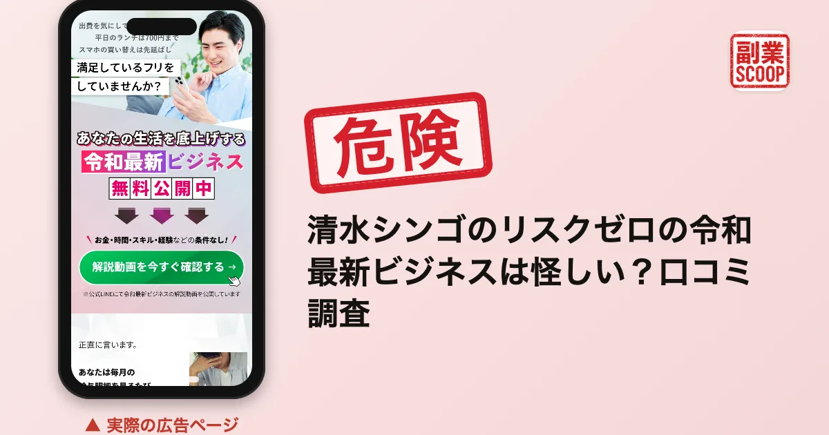 清水シンゴのクラウドファンディング副業は怪しい？料金を調査
