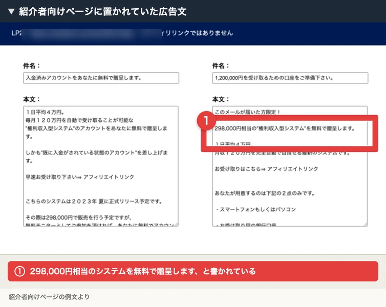 紹介者向けページに置かれた広告文。298,000円相当の権利収入型システムを無料で贈呈します、こちらのシステムは2023年 夏に正式リリース予定です、その際は298,000円で販売を行う予定ですがと書かれている