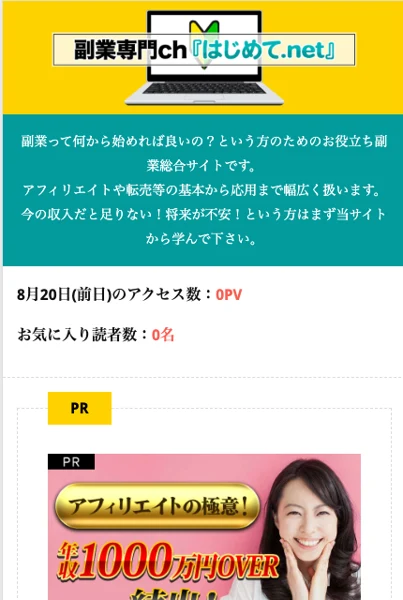 プロジェクトエンジェルの評判は？副業の費用と篠原一を調査