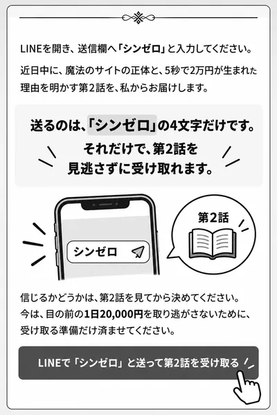 第1話ページの一番下。送るのは「シンゼロ」の4文字だけですという見出しと、それだけで第2話を見逃さずに受け取れますという案内が並んでいる