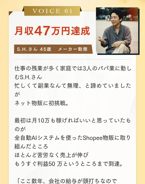 月収47万円達成という見出しの下に、もうすぐ利益50万というところまで到達と書かれた受講生の声