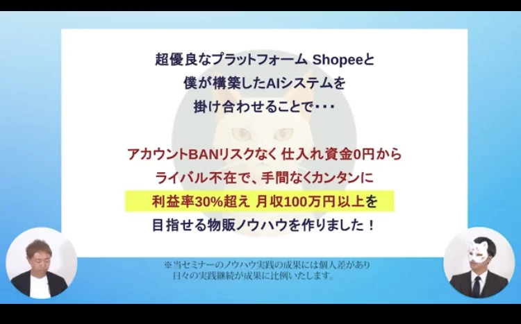 アカウントBANリスクなく仕入れ資金0円から、ライバル不在で手間なくカンタンに利益率30%超え月収100万円以上を目指せる物販ノウハウを作りましたと書かれた動画