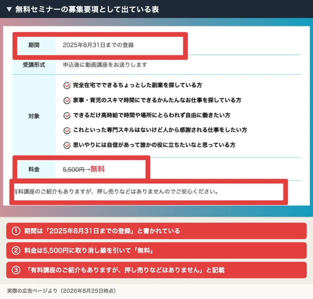 スキラボの無料セミナー募集要項。期間は2025年8月31日までの登録、料金は5,500円に取り消し線を引いて無料と書かれている