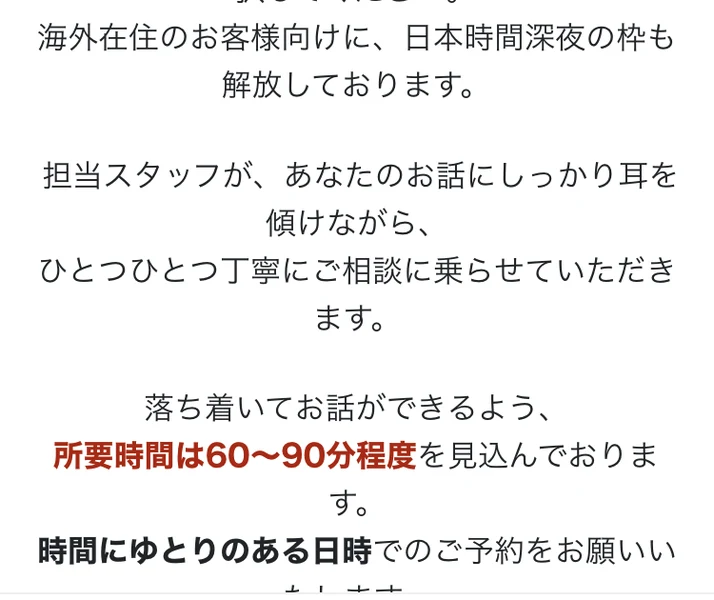 所要時間は60〜90分程度を見込んでおります、時間にゆとりのある日時でのご予約をお願いいたしますと書かれた個別相談会の案内