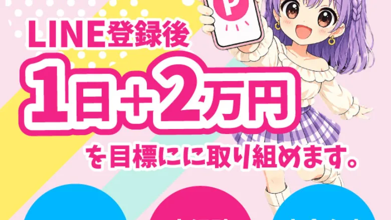 「登録無料」「未経験OK」「完全在宅ワーク」と手軽さを並べるスマジョブの広告