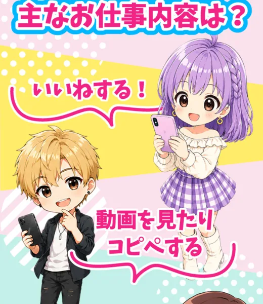 スマジョブの「主なお仕事内容」として、いいね・動画を見てコピペ・写真整理やデータ入力と説明する広告