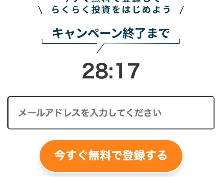 「完全無料」「初心者OK」「自動運用」などのアイコンと、キャンペーン終了までのカウントダウンやメールアドレス登録欄を並べた、らくらく投資の広告