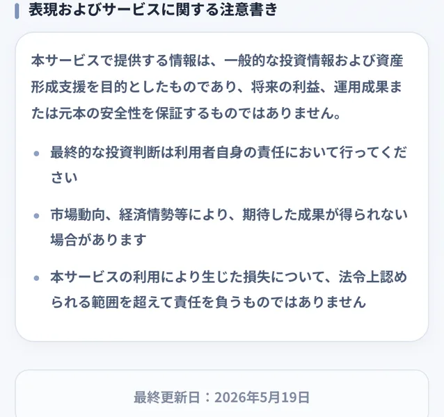 「本サービスで提供する情報は、将来の利益、運用成果または元本の安全性を保証するものではありません」と記載された、スマリタの特商法ページの注意書き