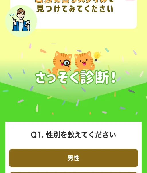 副収入かんたん診断の質問画面。Q1は性別を教えてください、Q2は月いくらくらい収入を増やしたいですか、Q3は一日に使える時間はどれくらいですかと並んでいる