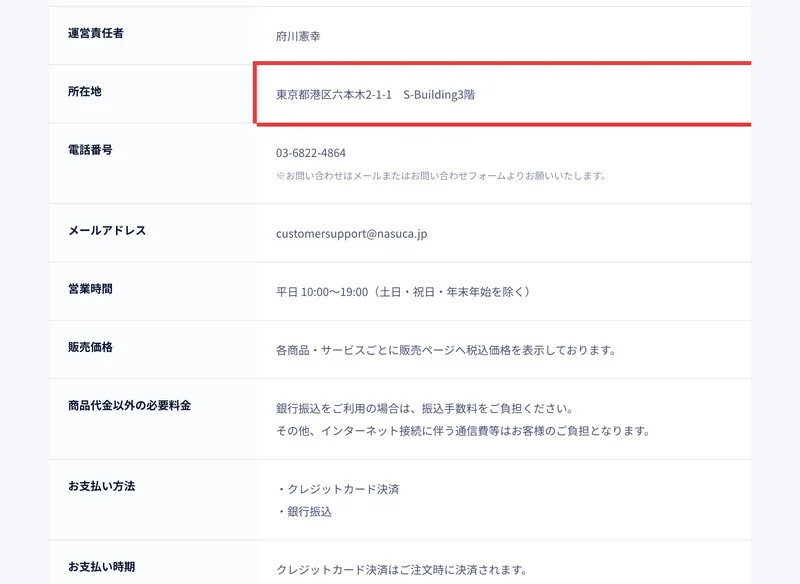 合同会社Allureの特定商取引法に基づく表記。所在地が東京都港区六本木2-1-1と書かれ、赤枠で囲まれている。電話番号とメールアドレスも記載されている