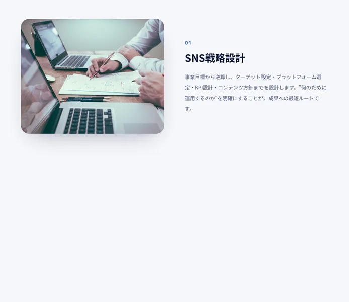 合同会社Allureのサービスページ。SNS戦略設計・アカウント運用代行・コンテンツ制作など、企業向けのSNS支援が並んでいる