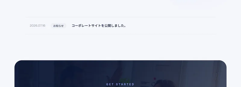 合同会社Allureのお知らせページ。2026年7月16日にコーポレートサイトを公開しましたという1件だけが掲載されている