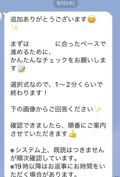 スマートワークから届いた最初のメッセージ。かんたんなチェックをお願いします、選択式なので1〜2分くらいで終わります、確認できましたら順番にご案内させていただきますと書かれている
