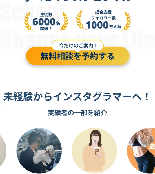 生徒数6000名突破、総合支援フォロワー数1000万人超と表示されたSnsClub公式サイトの冒頭
