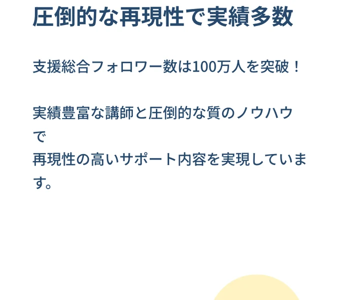 SnsClub公式サイトの本文に、支援総合フォロワー数は100万人を突破と書かれている画面