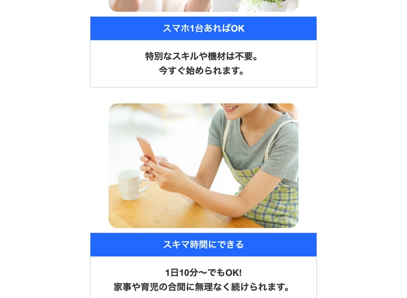スマホ1台あればOK、特別なスキルや機材は不要、1日10分でもOKと書かれた総合案内WORKの広告ページ