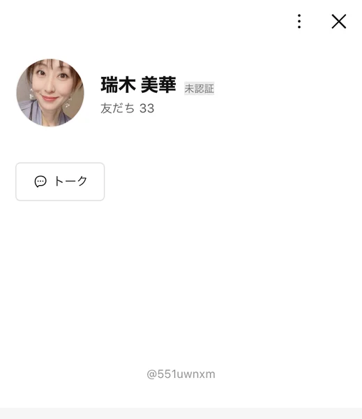瑞木美華という名前のLINEアカウントのプロフィール画面。IDは551uwnxm、所在国・地域はアメリカ合衆国と表示されている
