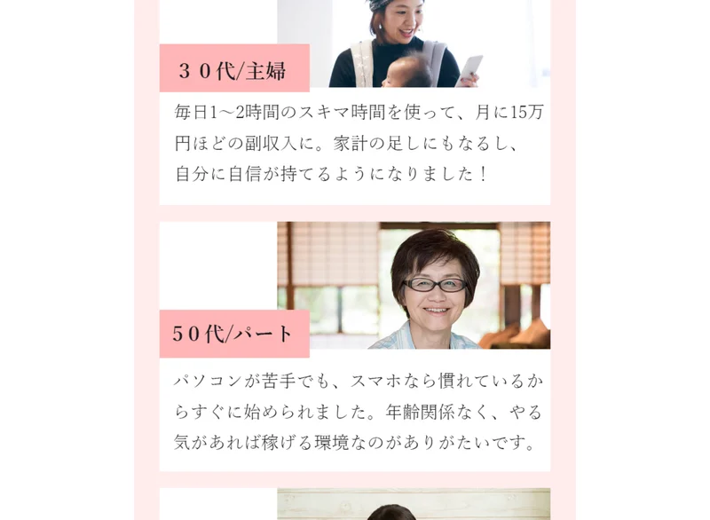30代主婦は毎日1〜2時間のスキマ時間で月に15万円ほどの副収入に、50代パートは年齢関係なくやる気があれば稼げる環境と書かれた総合案内WORKの広告ページ