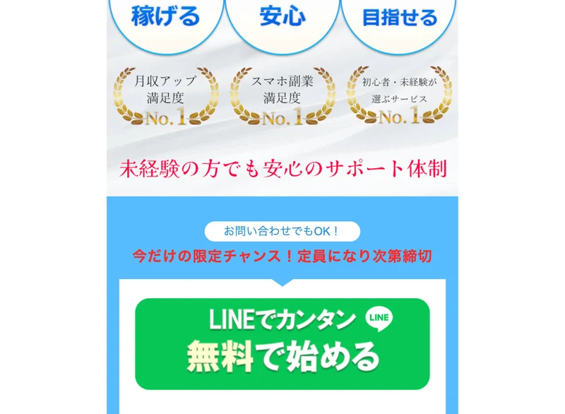月収アップ満足度No.1、スマホ副業満足度No.1、初心者・未経験が選ぶサービスNo.1と並び、今だけの限定チャンス、定員になり次第締切と書かれた総合案内WORKの広告